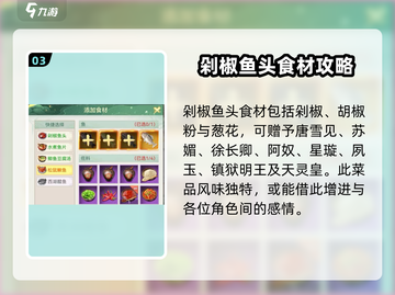 仙剑奇侠传隐藏菜肴大揭秘！🔥游戏美食全收录🎉截图4