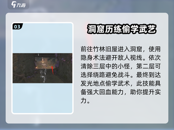 燕云十六声🔥偷师任务超简单完成攻略来啦！截图4