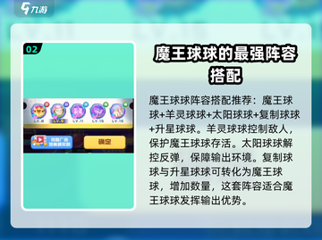球球英雄🔥魔王球球最强阵容推荐🎉截图3