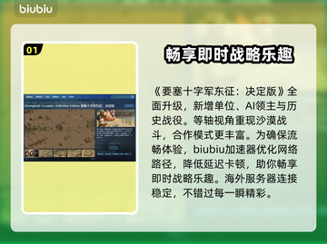要塞十字军东征决定版🔥加速器推荐🎉截图2
