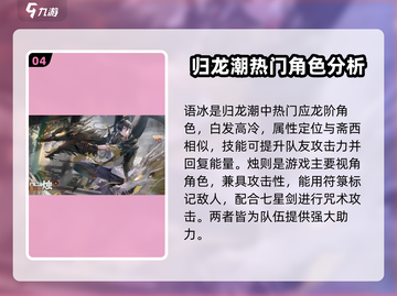 归龙潮应龙阶角色大曝光🔥游戏党必看！截图5