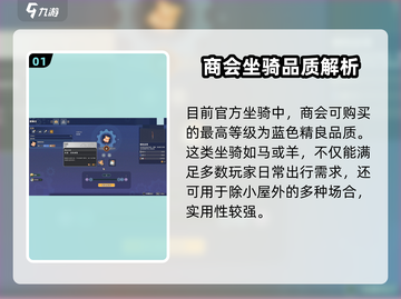 🎮《沙石镇时光》坐骑属性爆表！截图2