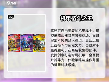🔥2025最燃机甲格斗手游💥截图3