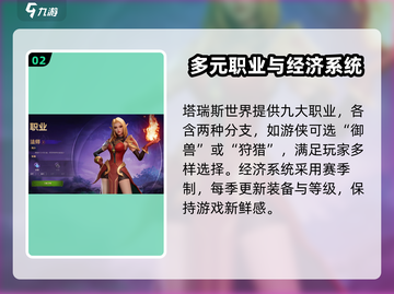 塔瑞斯世界🔥安装包下载安装教程来啦！截图3