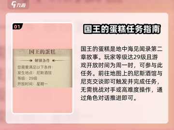 黎明之海👑国王的蛋糕任务触发位置大揭秘！截图2