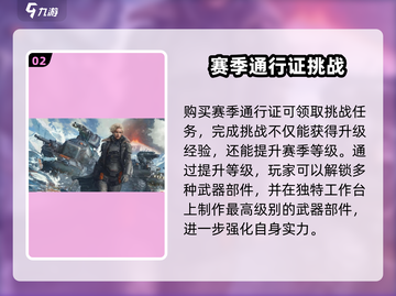 创世战车🔥赛季通行证超值内容大揭秘！💥截图3