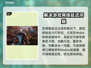 网络延迟高？用这个加速器立马解决🔥🎮截图2