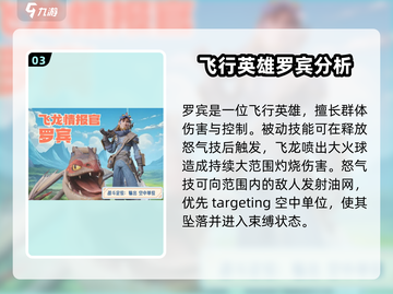 龙石战争🔥英雄角色大起底，必看攻略！截图4