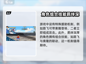 航海王壮志雄心援助🔥玩法全揭秘🎉截图3