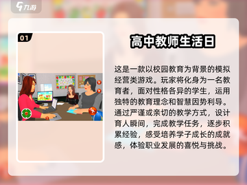 🌟2025最🔥老师游戏推荐！高质量清单等你来玩🎉截图2