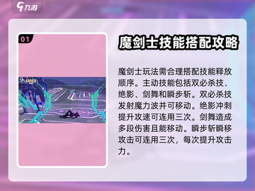 晶核魔剑士🔥玩法攻略，这样玩才最6！截图2