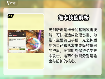 无尽梦回🔥英雄之梦维卡超详细解析来啦！截图3