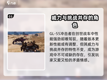 创世战车GL-55冲击者🔥游戏体验天花板！💥截图4