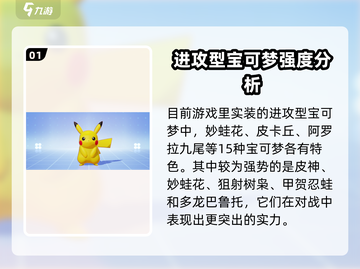 宝可梦大集结🔥最强攻击型宝可梦推荐✨截图2