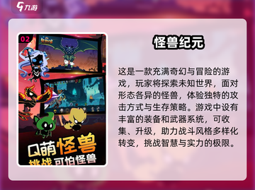 2025必玩🔥纪元游戏推荐🎉截图3