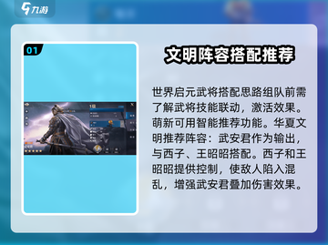 世界启元🔥武将搭配攻略，这样配直接起飞！截图2