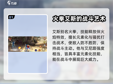 航海王壮志雄心🔥艾斯角色超强解析来啦！截图2