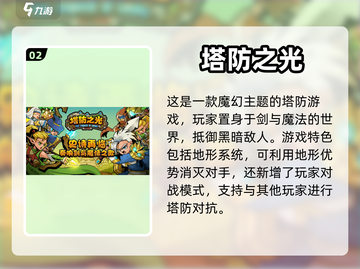 塔防手游推荐💥两边对战，玩到停不下来！截图3