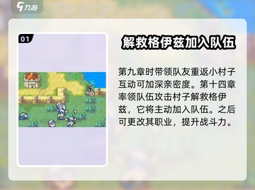 火焰纹章烈火之剑🔥格伊兹加入攻略大全截图2