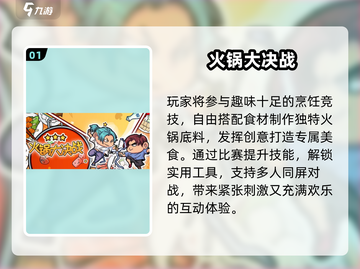 🔥2024最上头一人火锅游戏推荐！🍲截图2