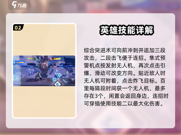 星之破晓：百里守约🔥超强英雄介绍来啦！截图3