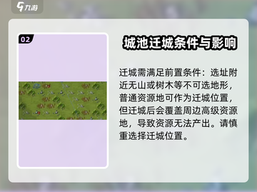 世界启元🔥超简单迁城秘籍，速来掌握！截图3