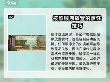 扶摇一梦🔥游戏中跷脚牛肉怎么做📍截图3