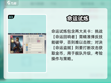 🔥《黎明之海》命运试炼通关秘籍💥截图4