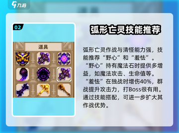 小骨英雄杀手🔥弧形亡灵最强流派推荐！🎮截图3