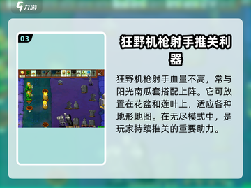 植物大战僵尸机枪豌豆💥，杂交版使用攻略来了！截图4