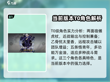 零界战线🔥超强角色推荐，玩转手游必备！💥截图2