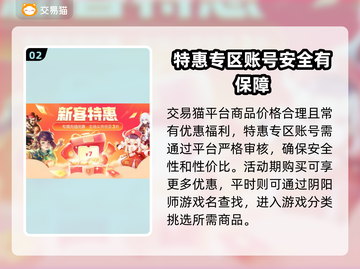 阴阳师账号交易📖选对平台很重要！🔥截图3