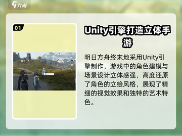 明日方舟终末地🔥引擎大起底，游戏党必看！截图2