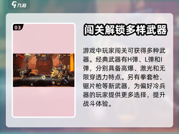 合金弹头觉醒💥预约下载地址大公开！🔥截图4