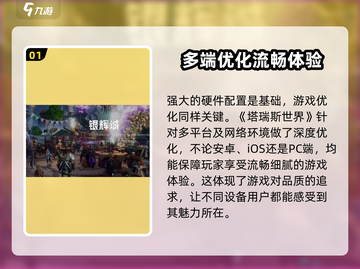 塔瑞斯世界🔥画质炸裂！最高配置要求曝光🎉截图2