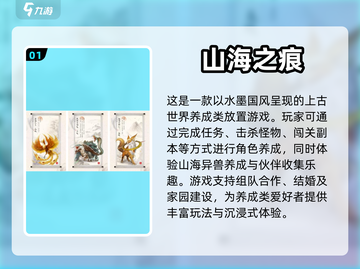 🔥2022最热门的山海经游戏推荐🔥截图2