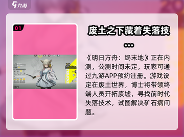 明日方舟终末地测试🔥参与方式大揭秘！截图2