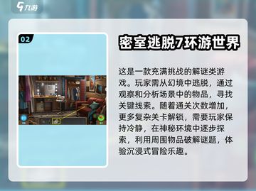 🔥2023必玩横版解谜游戏排行榜💥截图3