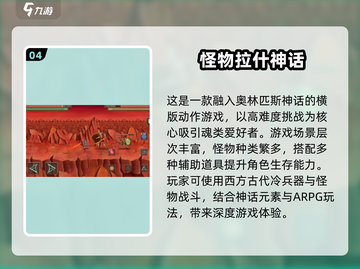 🔥2024必玩神话游戏大盘点，沉浸式体验等你来！🎮截图5