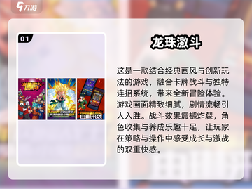 🔥2025最耐玩的七龙珠手游大全，龙珠迷不容错过！🎮截图2