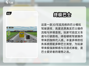 🚌🔥2025最火大巴车游戏合集！玩到停不下来🎮💥截图3