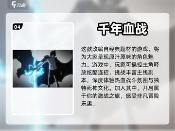 🔥2023必玩！热门死神手游大揭秘🎮截图5
