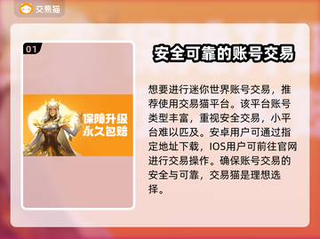 迷你世界账号交易哪里靠谱？🔥安全平台推荐！🎮截图2