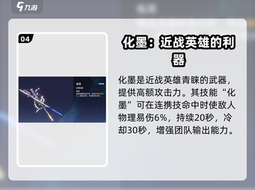 王者荣耀🔥星之破晓武器全面解析，助你轻松上分！截图5
