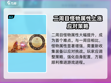 地平线西之绝境二周目🔥必玩攻略🎉截图3