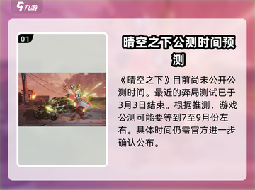 晴空之下🔥公测上线时间大曝光！💥截图2
