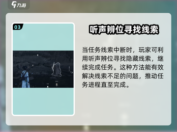 燕云十六声🔥听风辨位技巧大公开！游戏党必看✨截图4