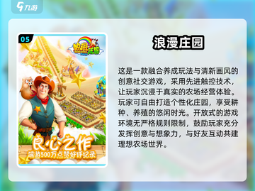 🔥2025最火庄园游戏大揭秘！🎮✨截图6