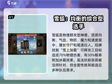 离火之境🔥：雪狐神兽效果大曝光！💥截图2