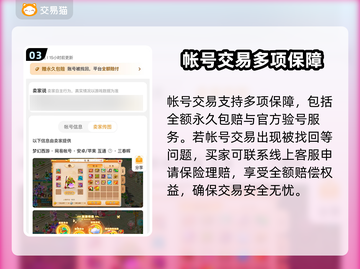 梦幻西游手游账号交易哪里安全？🔥避免踩坑必看！截图4